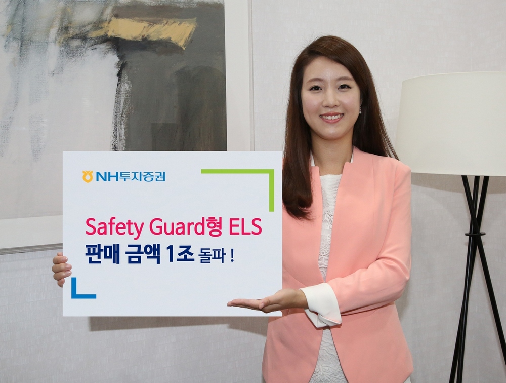 NH투자증권, 세이프티 가드형 ELS 판매 1조원 돌파