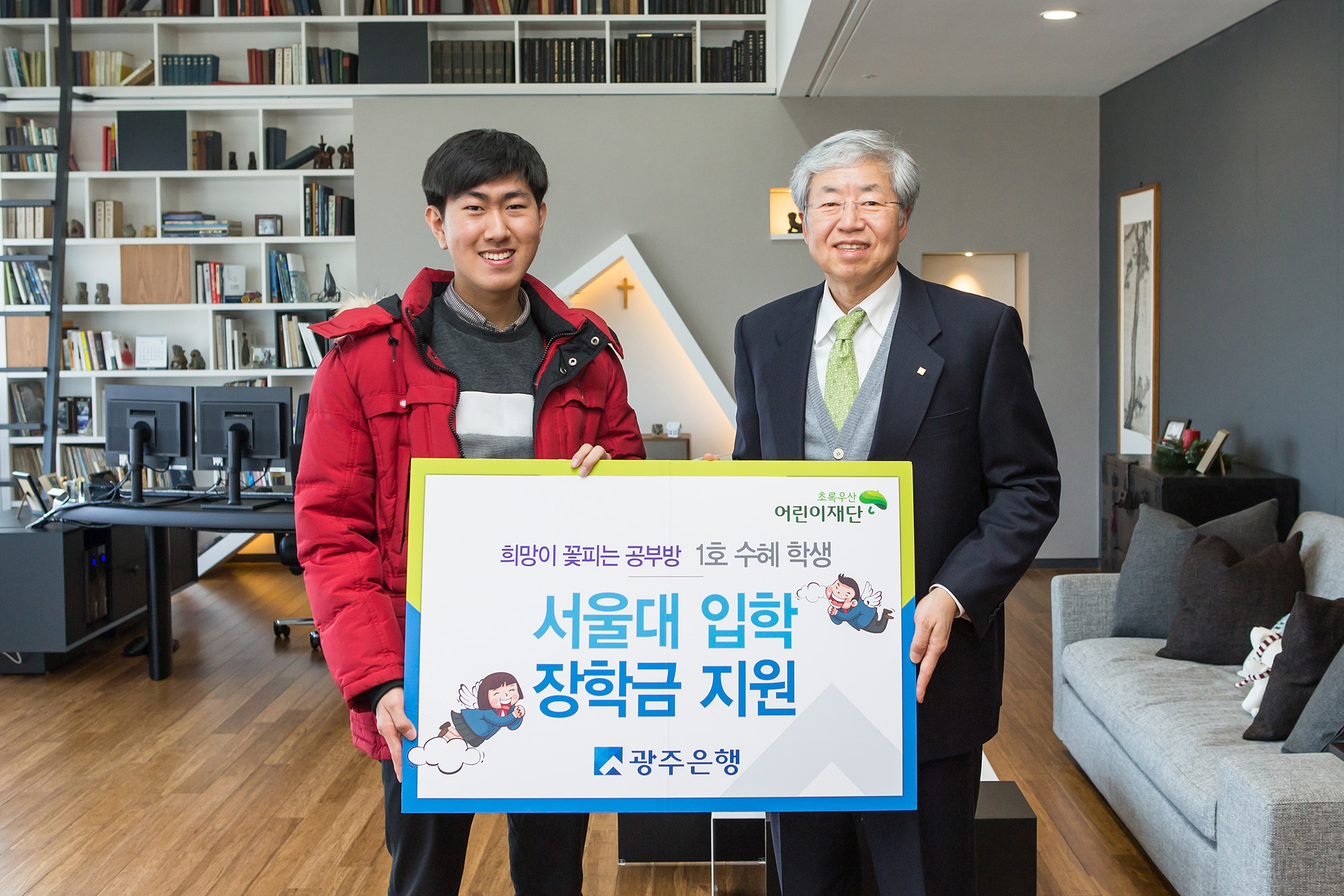 광주은행, 희망이 꽃피는 공부방 1호 수혜 학생 격려