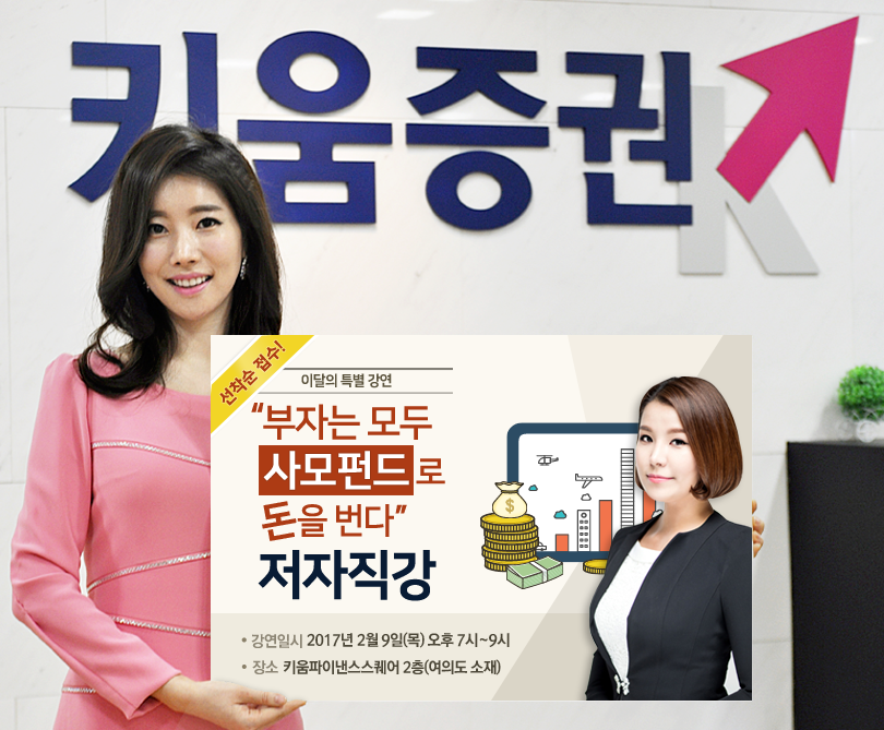 키움증권, '부자는 모두 사모펀드로 돈을 번다' 설명회