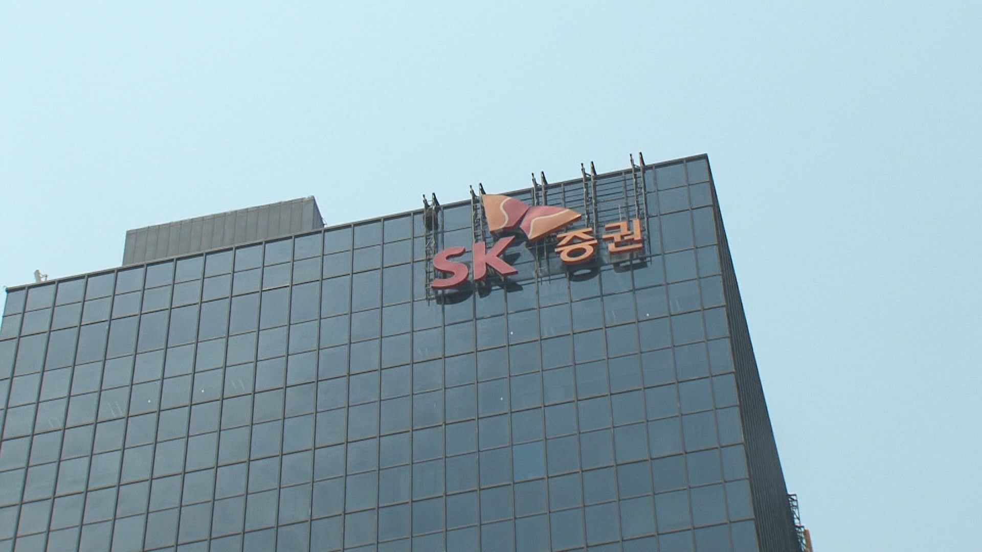 SK, SK증권 지분 10% 제3자 매각 나선다