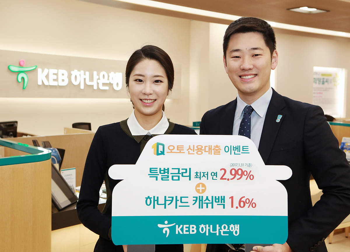 KEB하나은행, '1Q오토 신용대출' 이벤트
