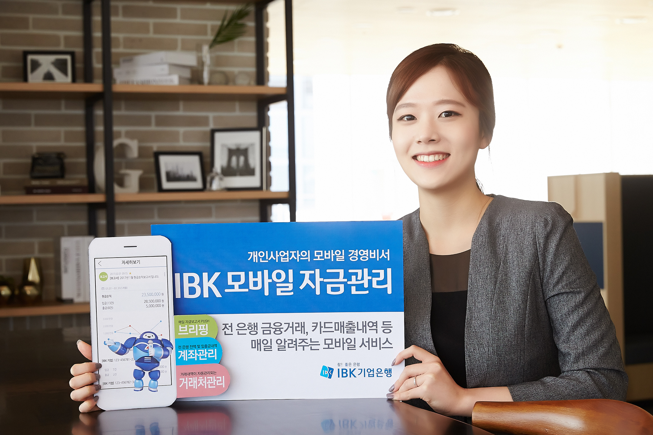 기업은행, ‘IBK 모바일 자금관리’서비스 출시