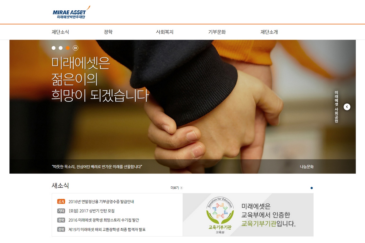 미래에셋박현주재단, 장학생들 전세계 활약상 담은 수기집 발간