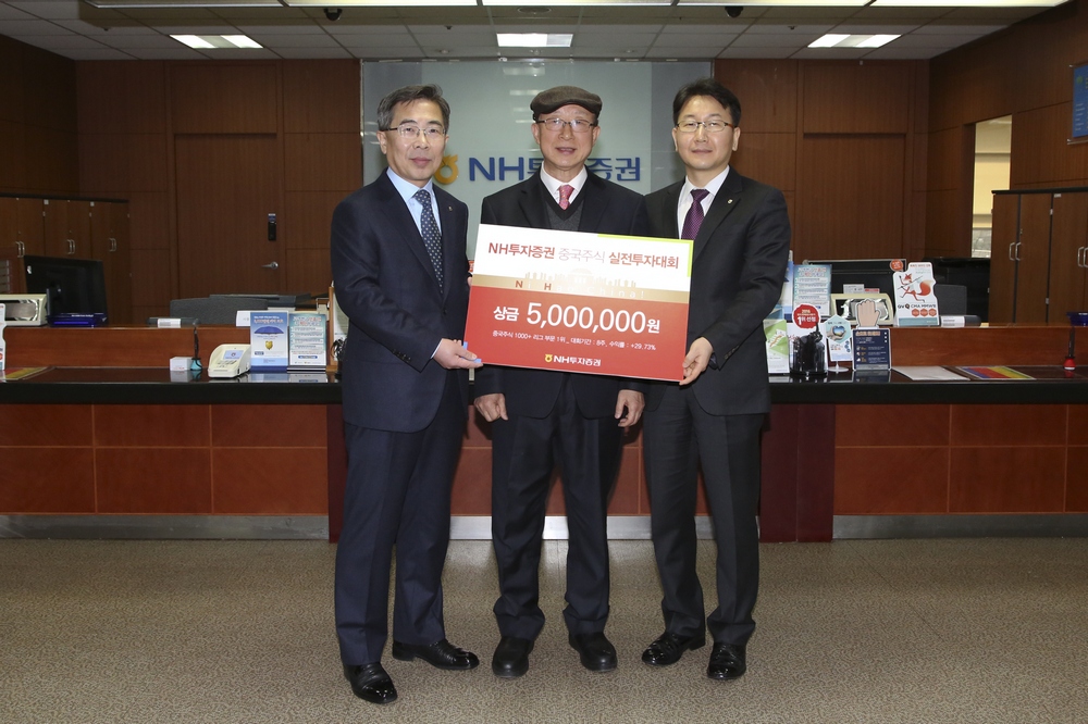 NH투자증권이 13일 구로WM센터에서 ‘Ni Hao China’ 이벤트로 진행된 중국주식 실전투자대회에서 29.73%의 수익률로 1위를 기록한 개인 투자자에게 상금 500만원을 전달했다. (사진 왼쪽부터)서영성 NH투자증권 강서지역본부장, 수익률 1위 개인 투자자, 박상호 구로WM센터장.