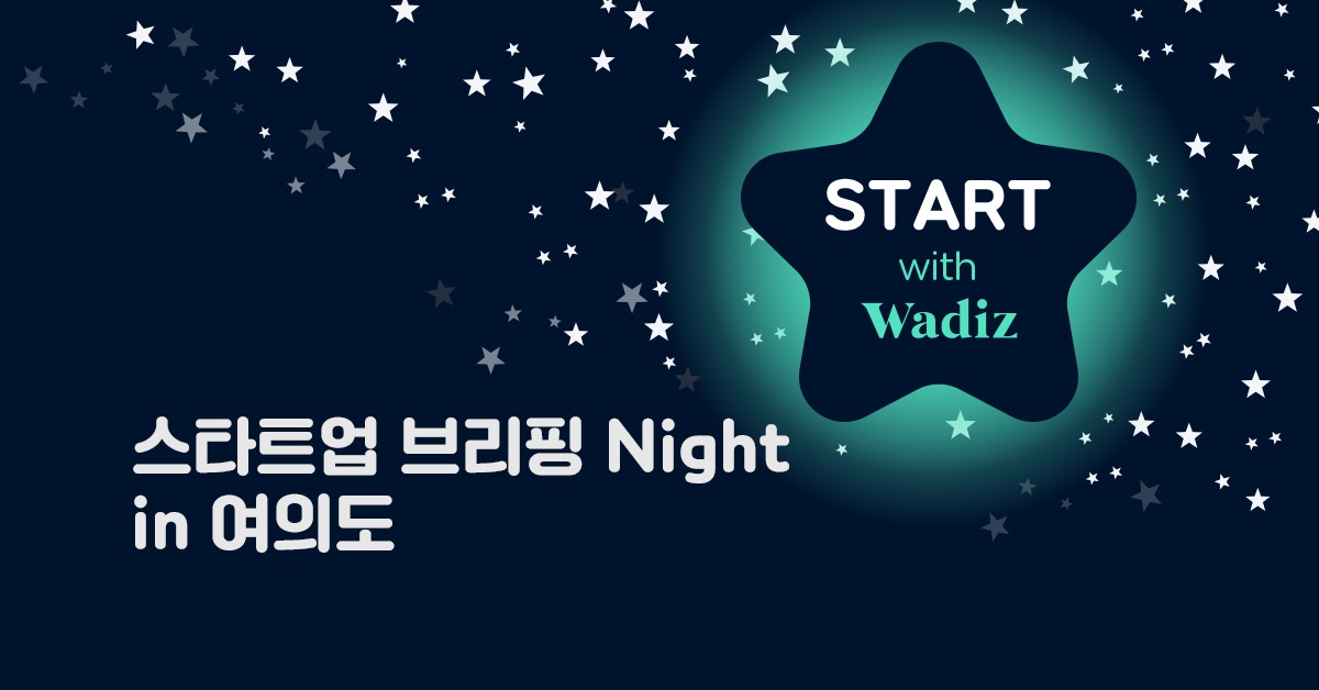 와디즈, 신한금투서 크라우드펀딩 스타트업 데모데이