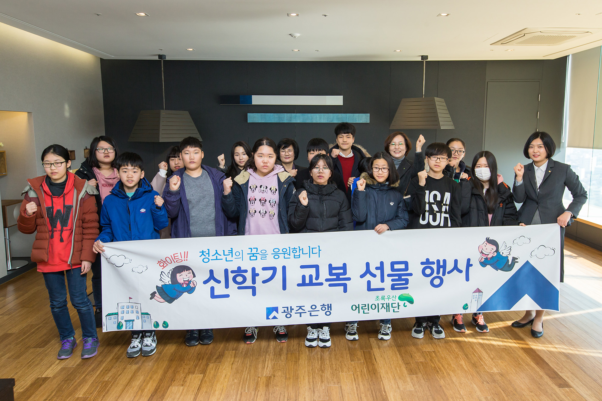 광주은행, 신학기 교복 선물행사 가져