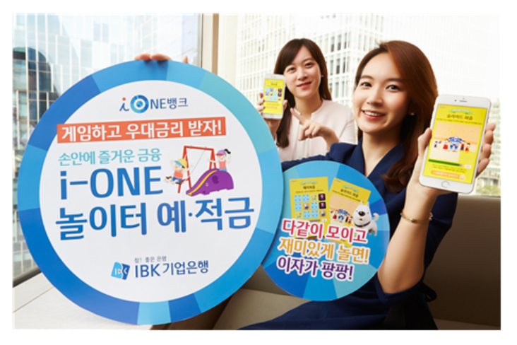 기업은행 놀이터 적금 ‘연 4%’ 입소문 마케팅 통했다