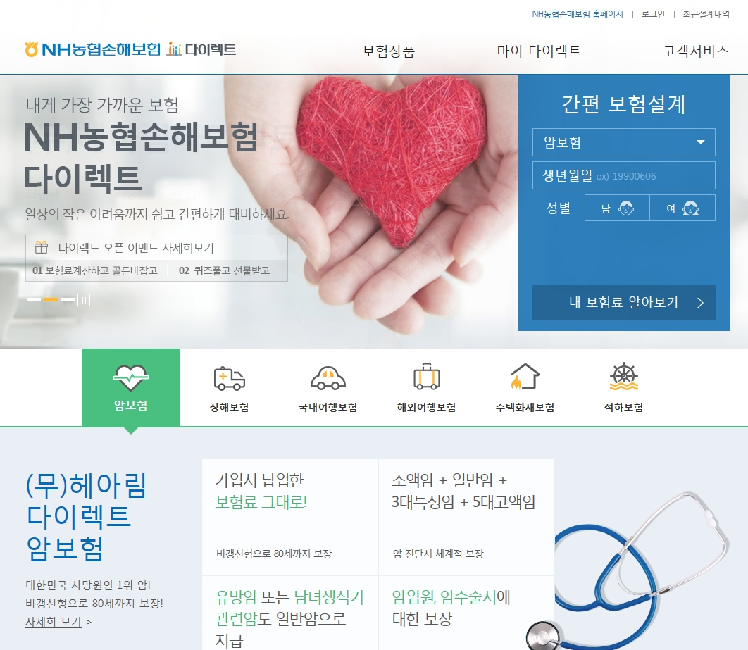 NH농협손보, 다이렉트 전용 보험몰 오픈