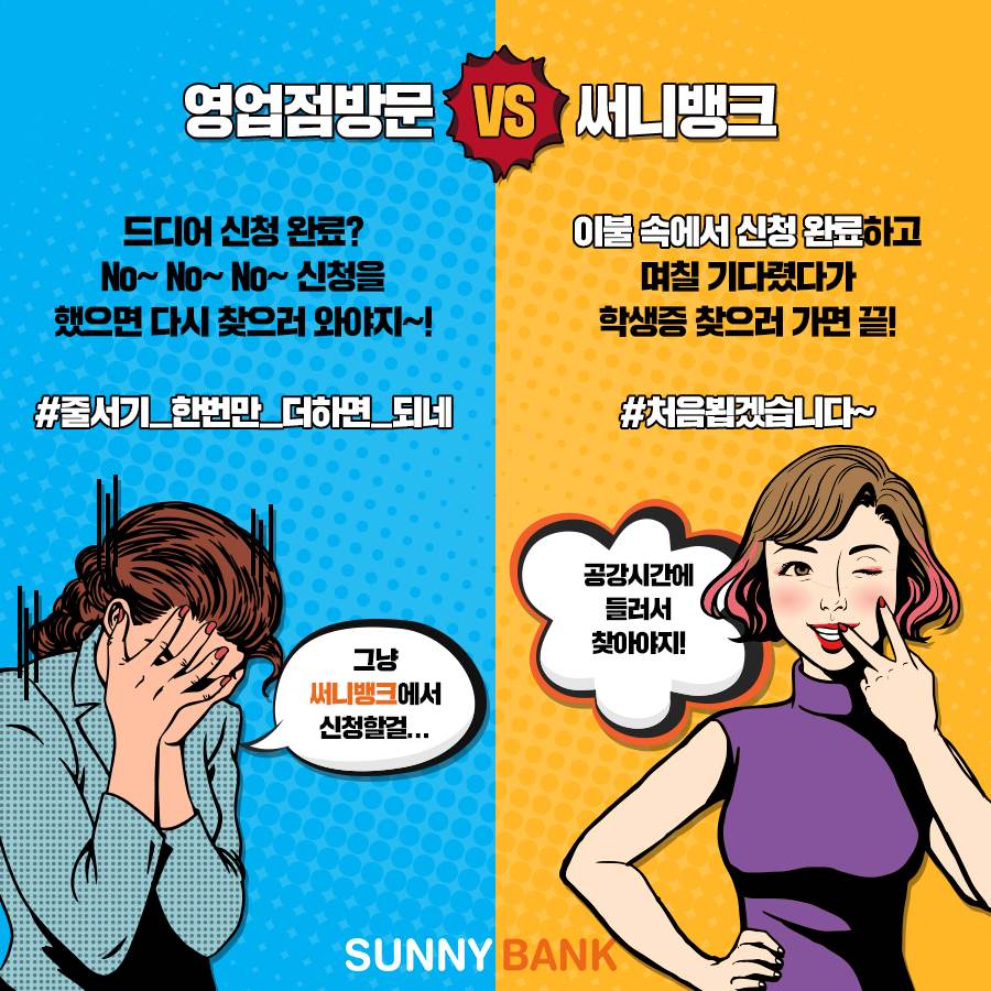 신한은행, ‘써니 캠퍼스’ 출시