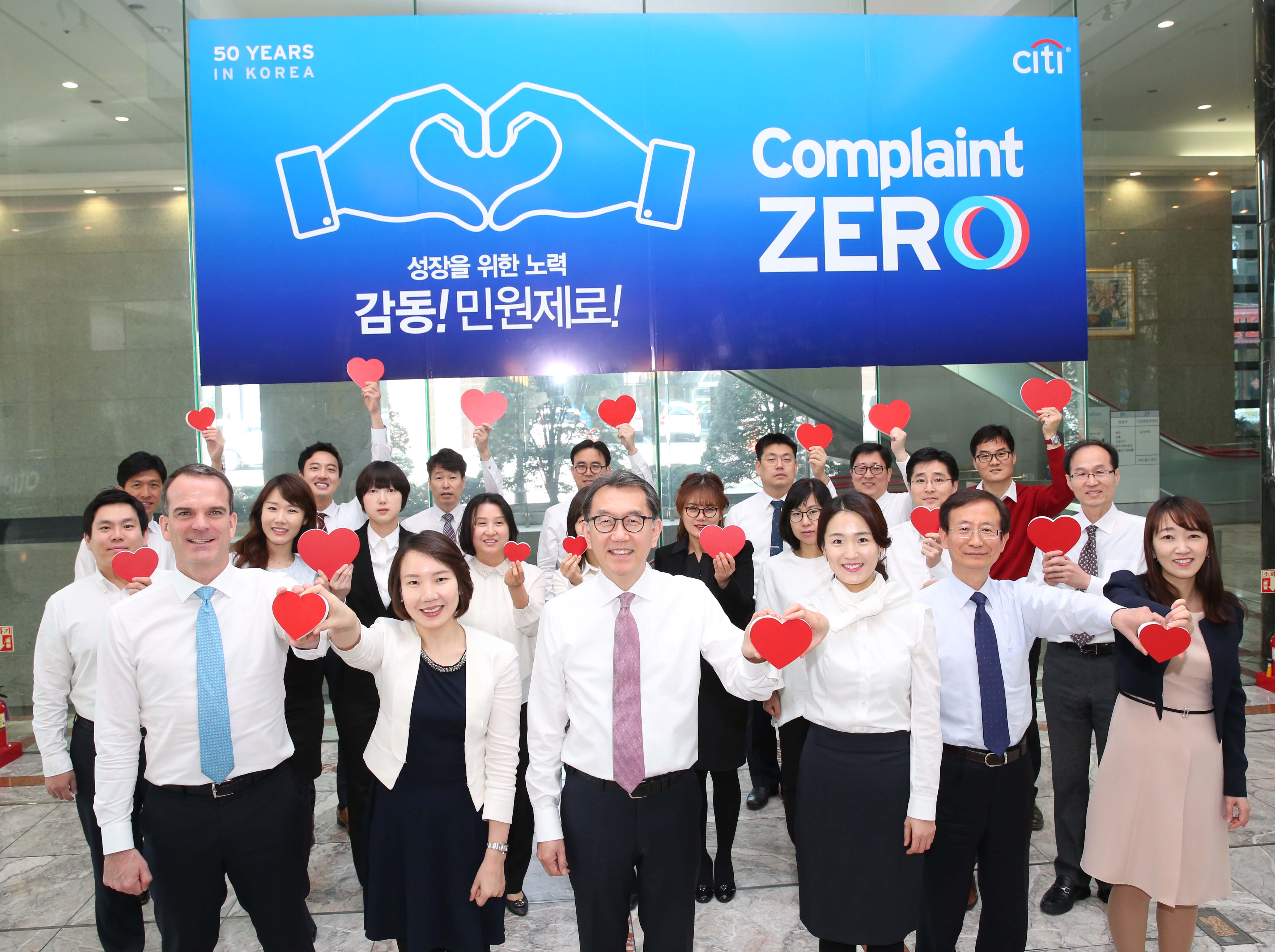 한국씨티은행, 민원 없는 은행 추진