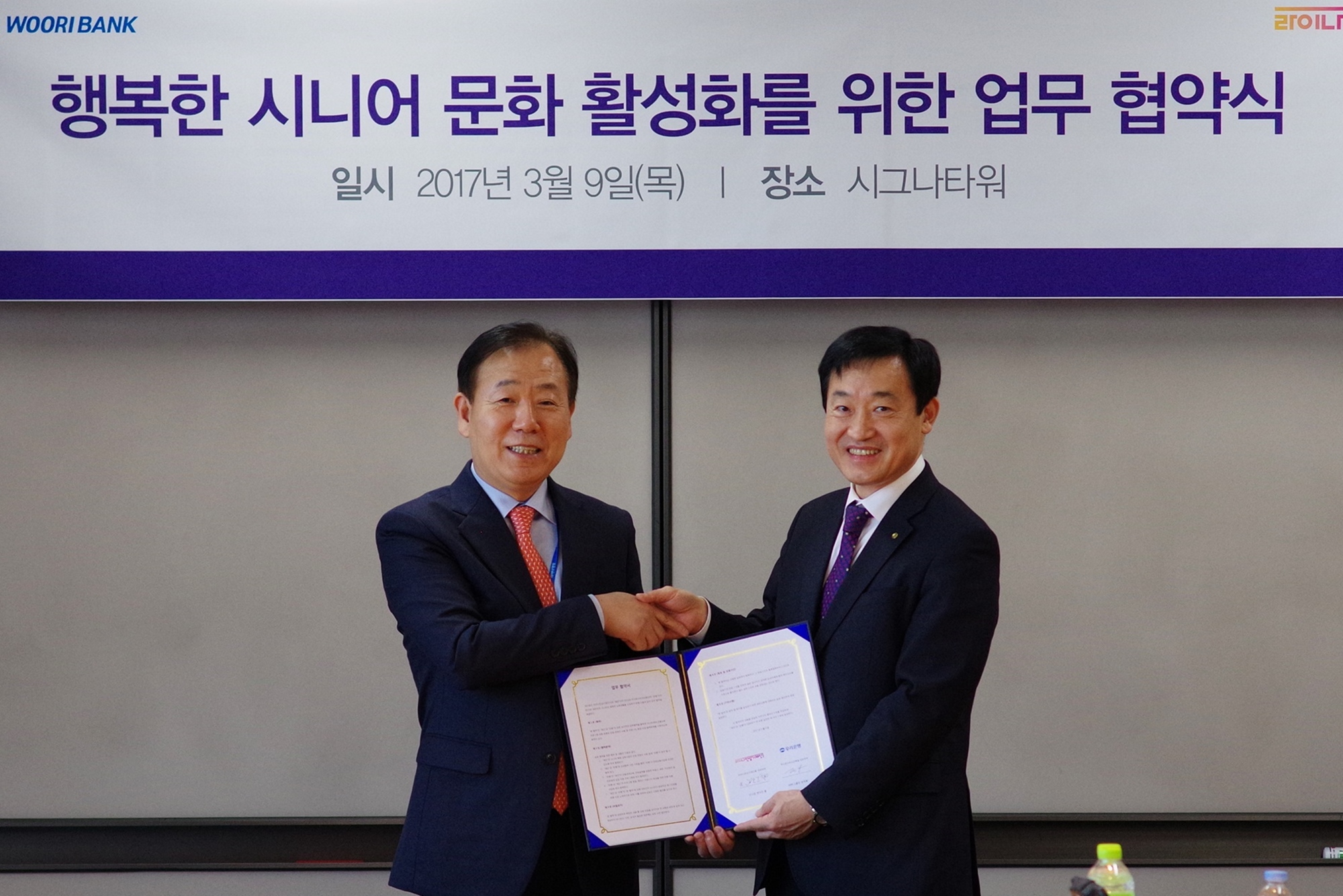 우리은행, 라이나전성기재단과 업무협약