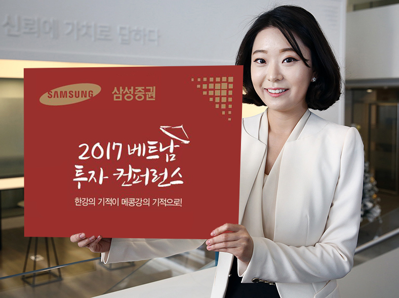 삼성증권, 베트남 호치민증권과 주식투자 컨퍼런스 개최