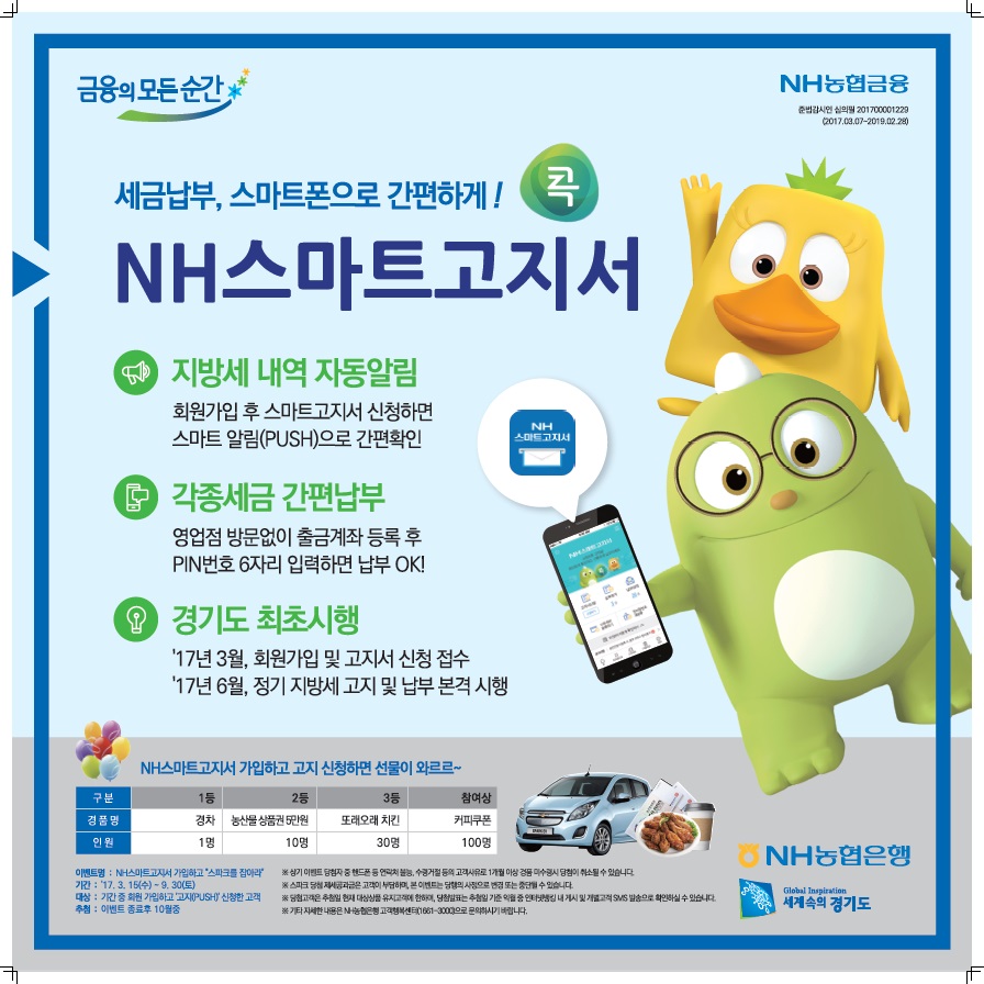 NH농협, 지방세 고지·납부 앱 'NH스마트고지서' 출시