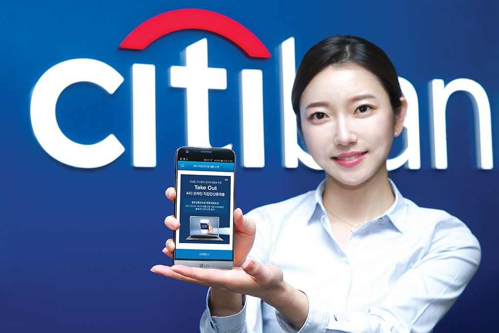 한국씨티은행, 모바일로 1시간이면 가능한 신용대출