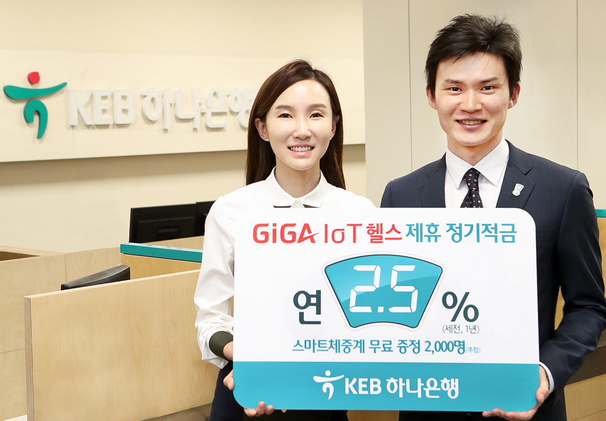 KEB하나은행, KT와 '헬스제휴 정기적금' 이벤트