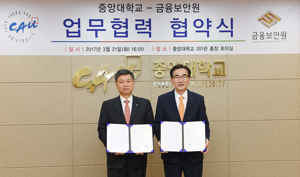 금융보안원과 중앙대학교는 21일 중앙대에서 금융산업 보안 연구협력 및 전문인력 양성 등을 위한 업무협약(MOU)을 체결했다.