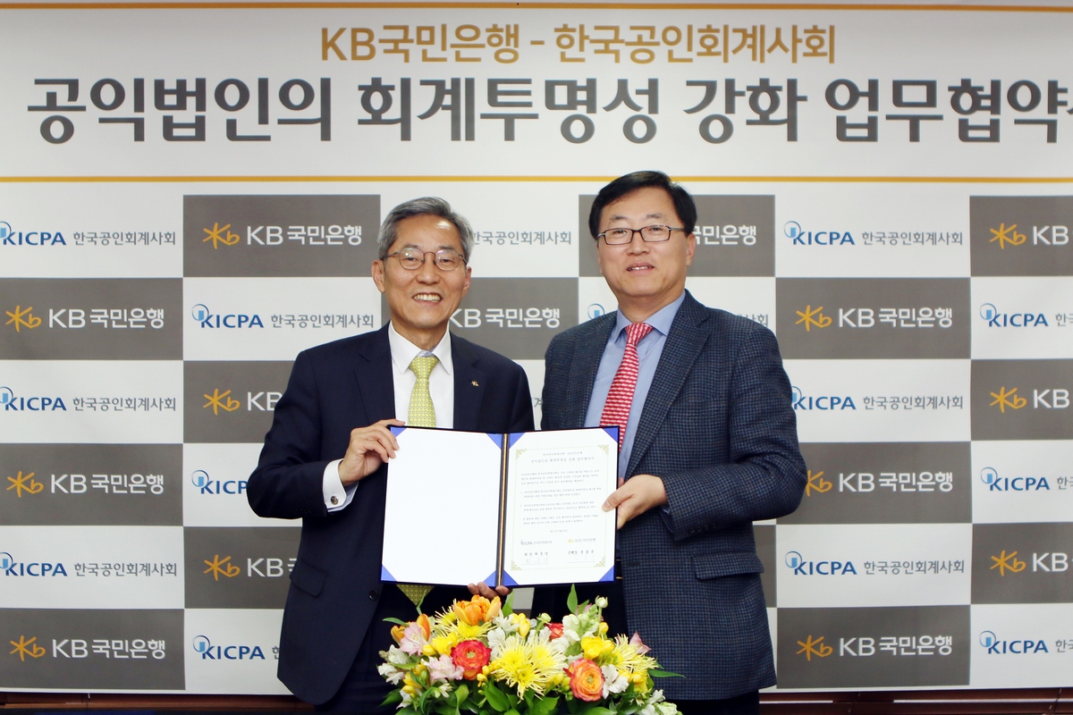 한국공인회계사회는 지난 27일 KB국민은행과 공익법인의 회계 투명성제고를 위한 업무협약을 체결했다. (왼쪽부터) KB국민은행 윤종규 은행장, 한국공인회계사회 최중경 회장.