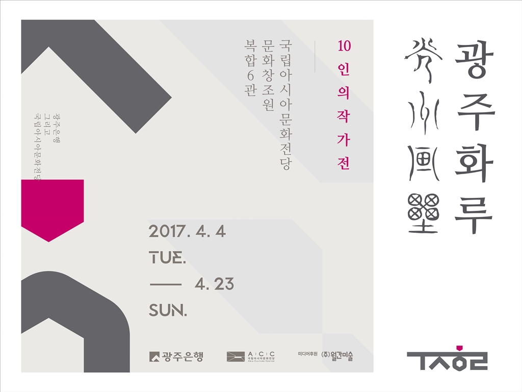 광주은행, 제1회 광주화루 공모전 입선작 전시회