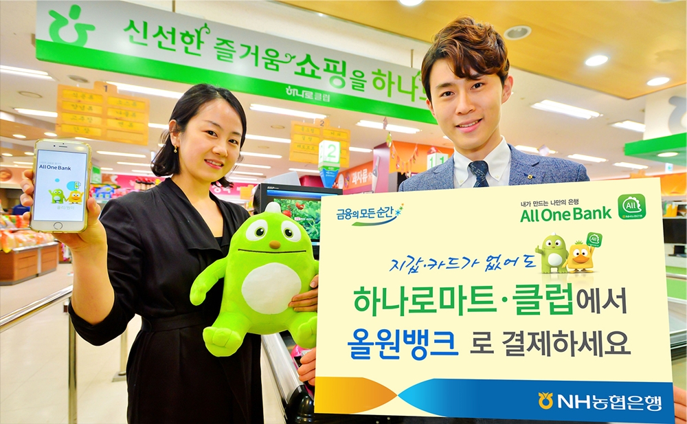 농협은행, 바코드 결제 하나로마트/클럽 확대 적용