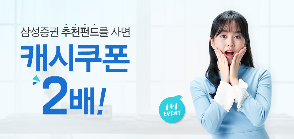 삼성증권, 현금전환 가능한 ‘MY캐시쿠폰 2배’ 이벤트