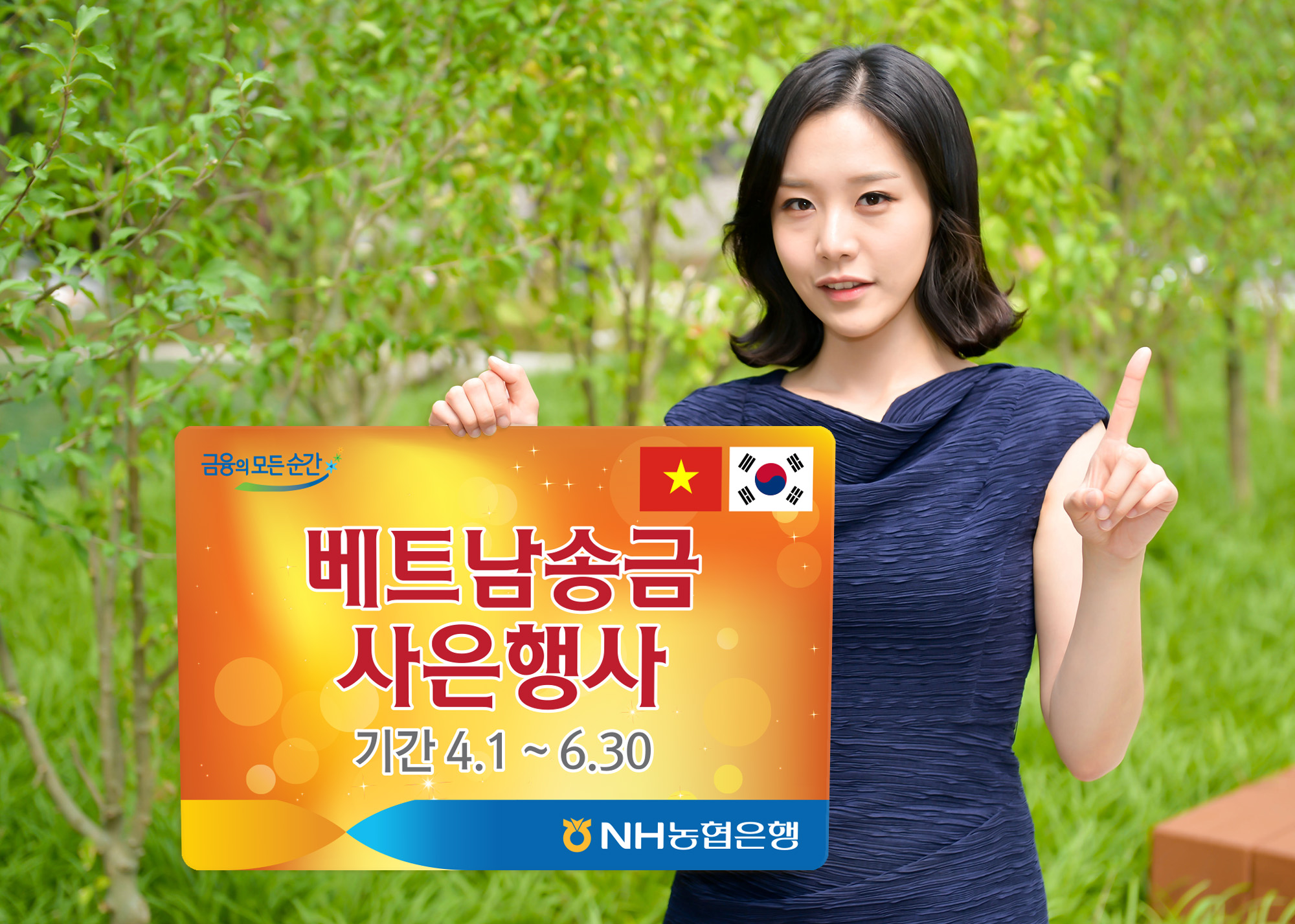 NH농협은행, 베트남 송금 사은행사