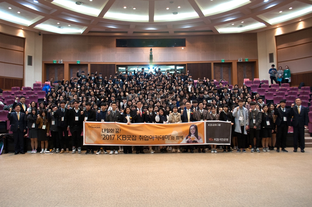 KB국민은행, 취업교육에서 취업까지 원스톱 지원