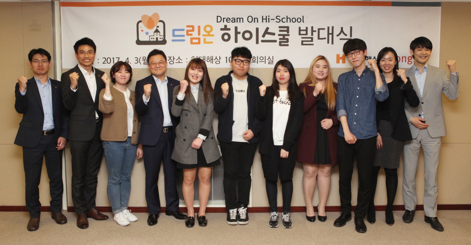 현대해상, 저소득층 청소년 공부 돕는 ‘드림온 하이스쿨’ 발대식 개최