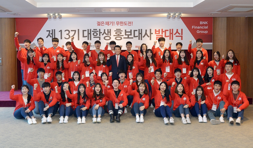 BNK부산은행, ‘제13기 대학생 홍보대사’ 발대식
