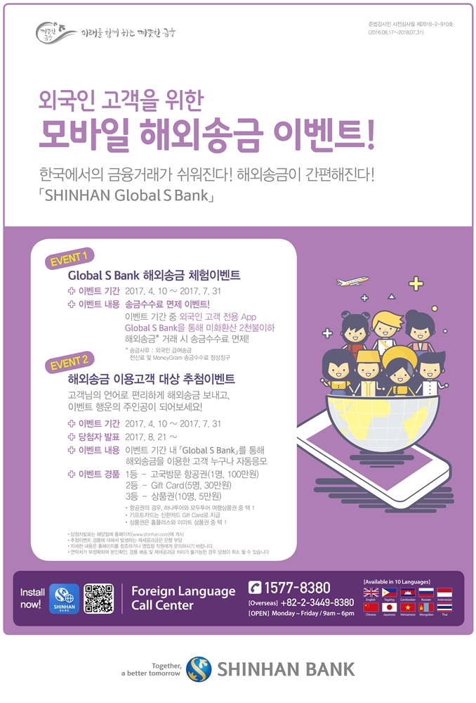 신한은행, 모바일 해외송금 이벤트