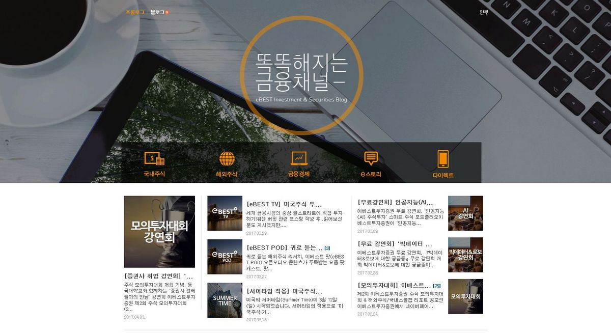 이베스트투자증권, 공식 SNS 채널 ‘봄 맞이 리뉴얼·이벤트’