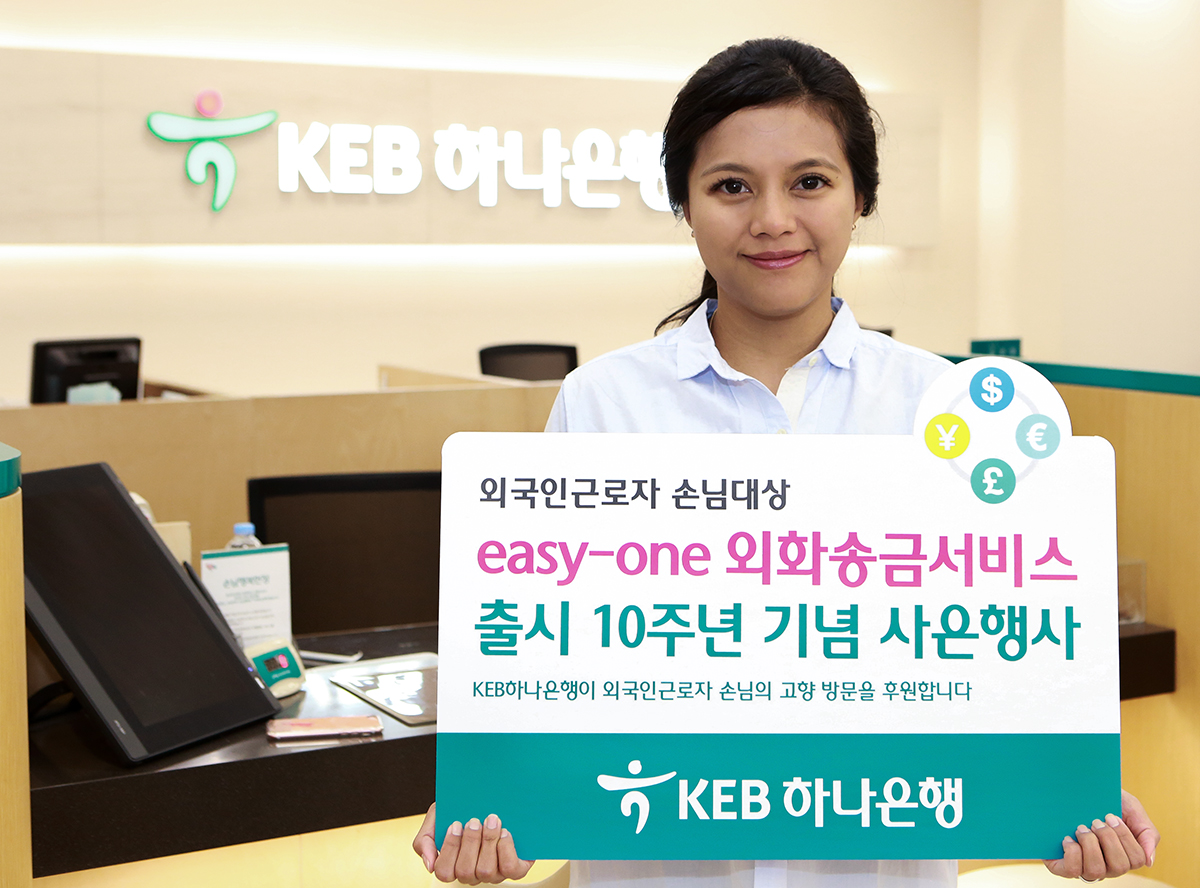 KEB하나은행, 외국인근로자 고향 방문 지원 사은행사