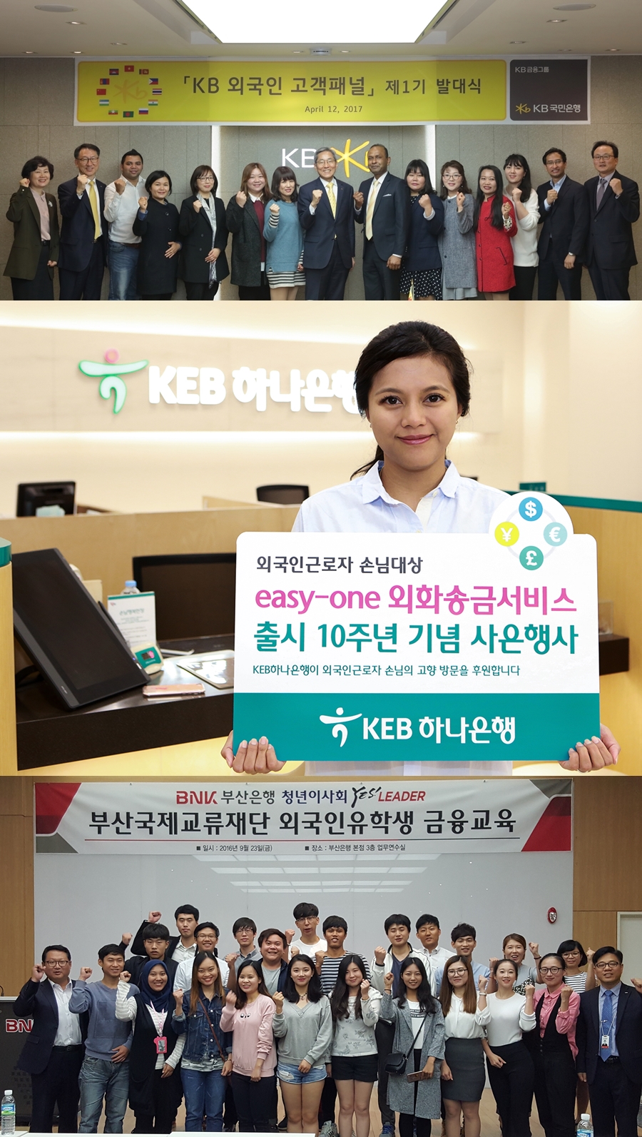 △시중은행들이 외국인 대상으로 진행하는 상품 및 이벤트/자료=각 사