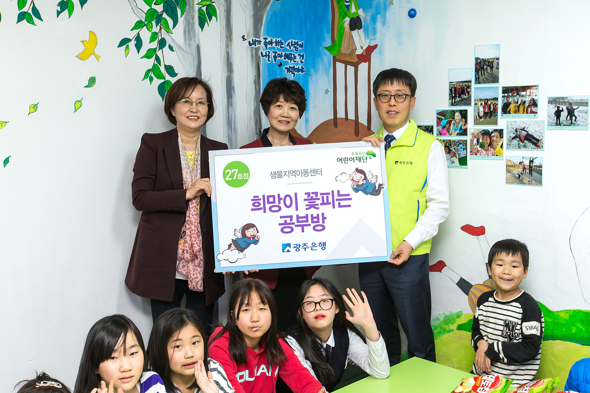 광주은행, 희망이 꽃피는 공부방 27호점 선정식