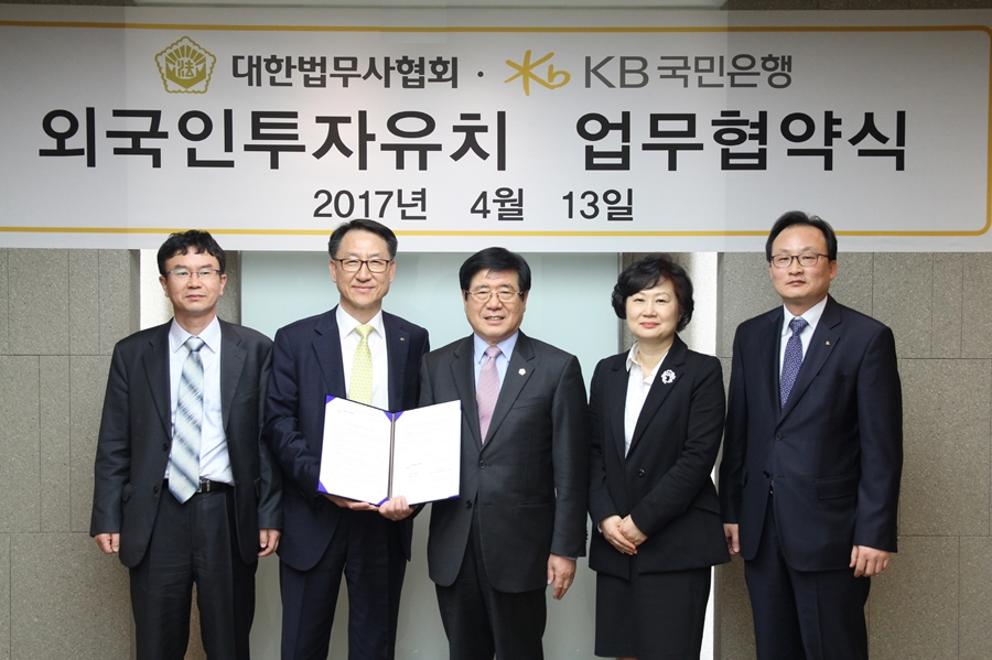 KB국민은행-대한법무사협회, 외국인투자 유치 업무협약