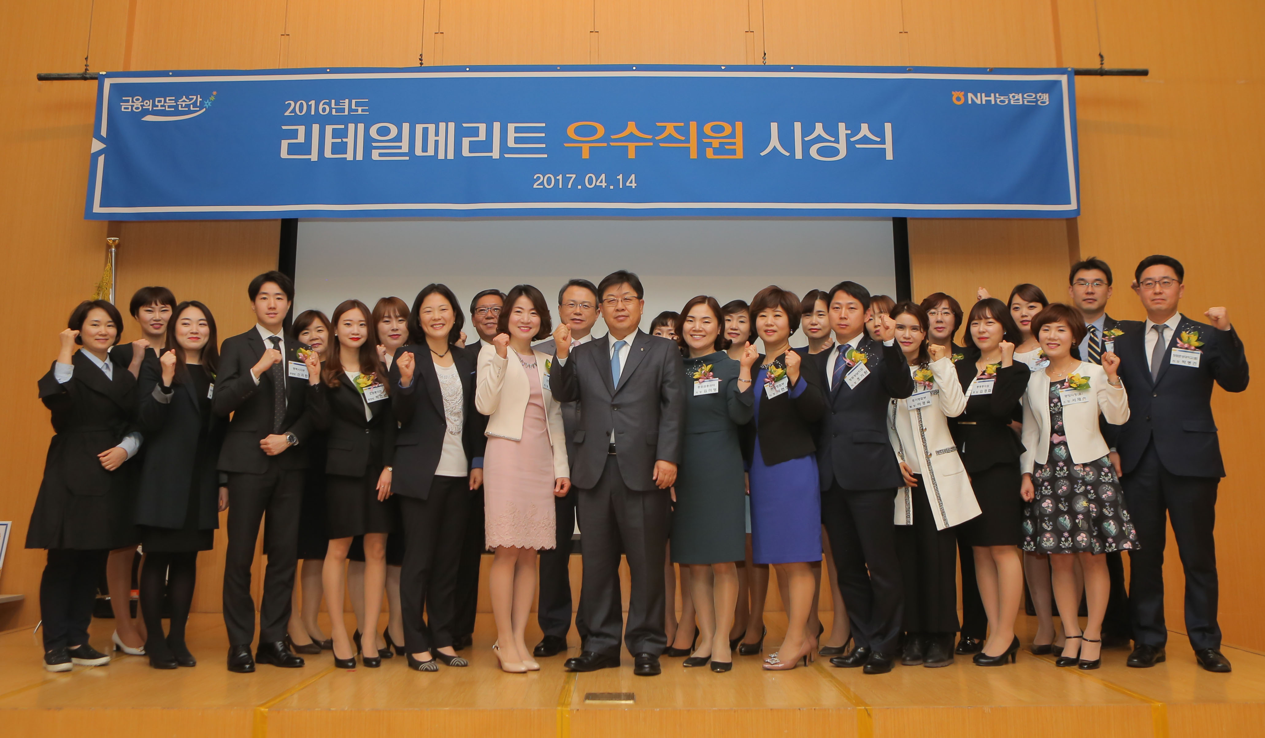 NH농협은행, 제1회 리테일메리트 우수직원 시상식