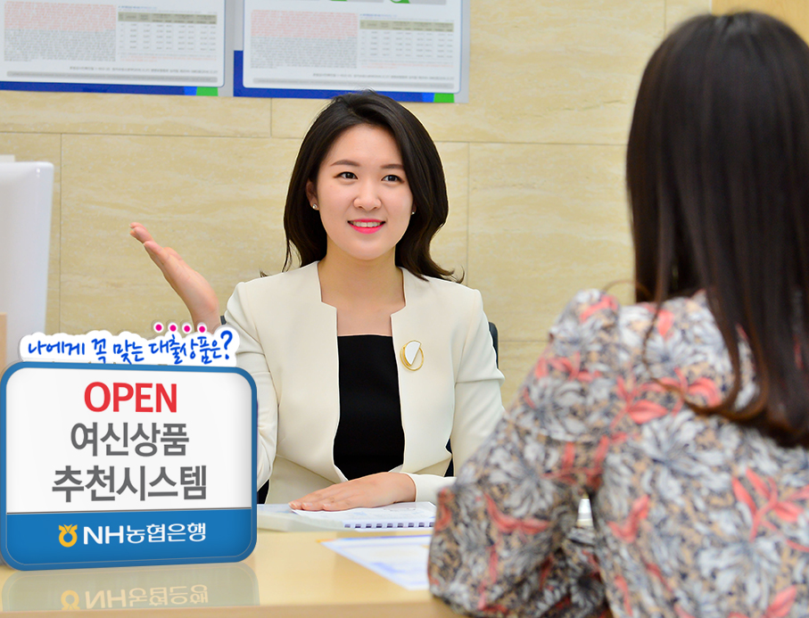 NH농협은행, 여신상품추천시스템 개발