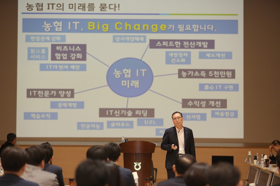 NH농협은행, '농협IT혁신 컨퍼런스' 개최