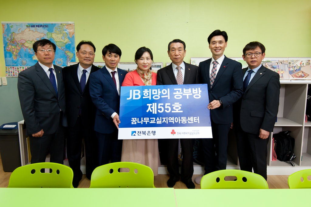 전북은행 JB희망의 공부방 제55호 오픈