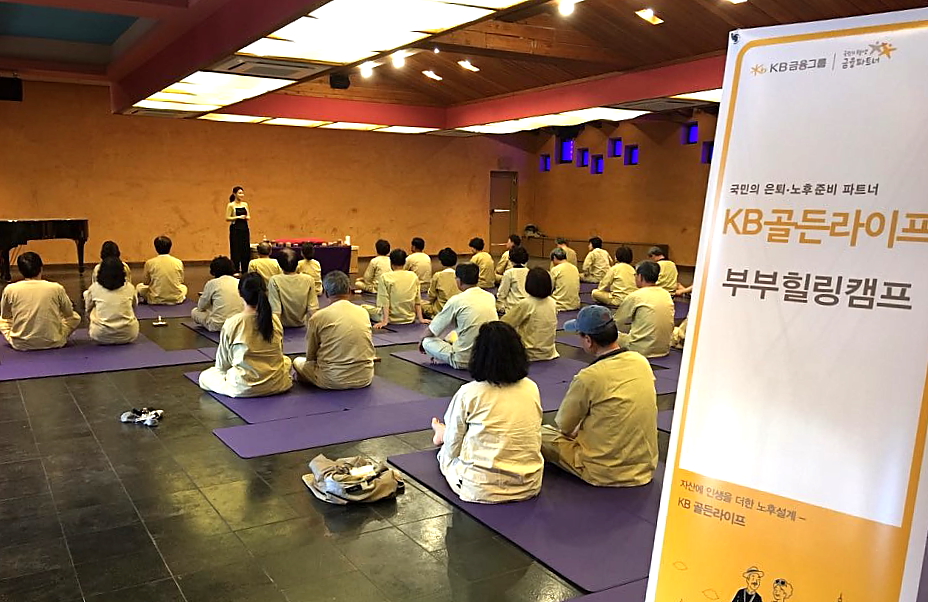 KB국민은행, 'KB골든라이프 부부힐링캠프' 개최