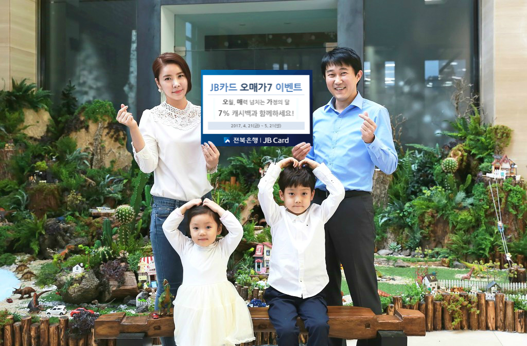 전북은행 JB카드 '오매가7' 이벤트