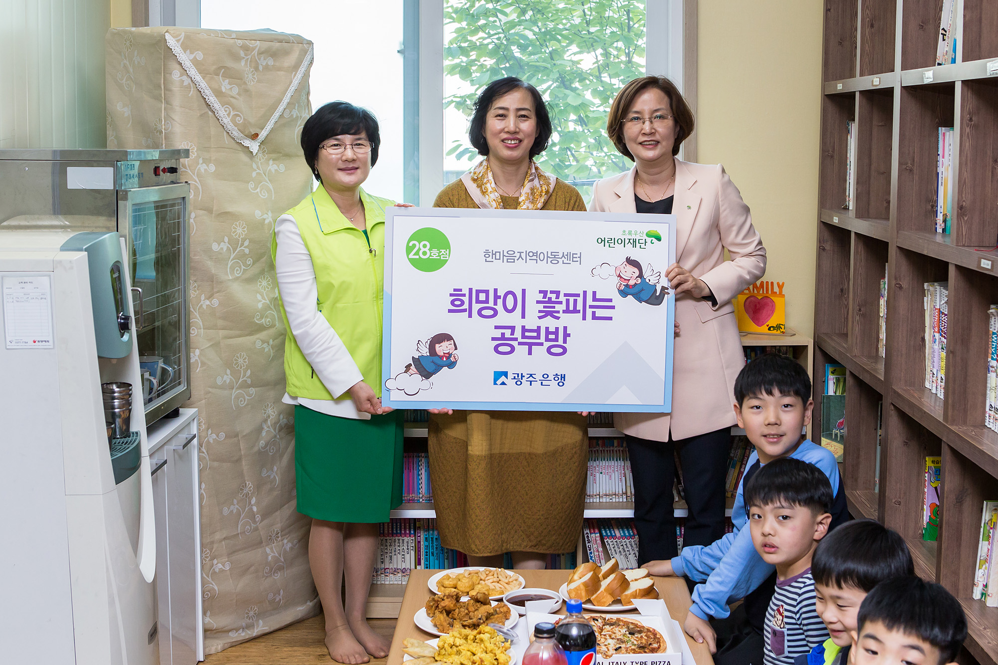 광주은행, 희망이 꽃피는 공부방 28호점 선정식