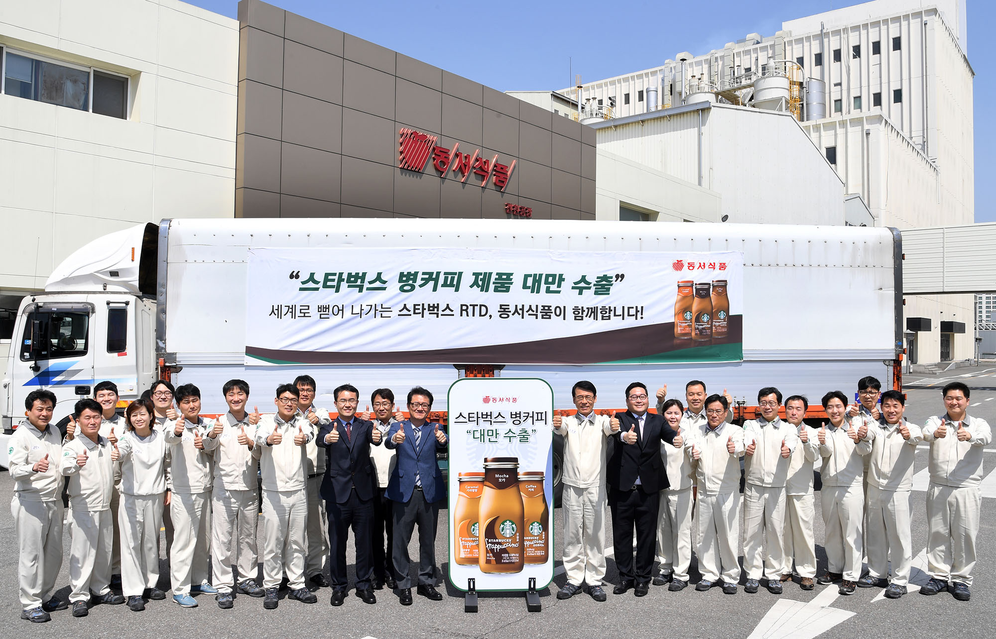 스타벅스 병커피 3종 대만 수출을 기념해 동서식품의 박영순 음료마케팅 상무, 하치수 스타벅스팀 팀장, 오도엽 진천공장장과 동서식품 직원들이 진천 공장에서 기념 촬영을 하고 있다. 동서식품 제공