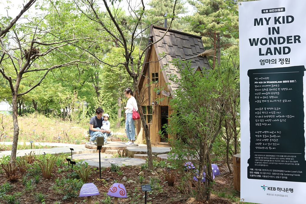 KEB하나은행, 서울숲 공원에 ‘어린이 정원’ 조성