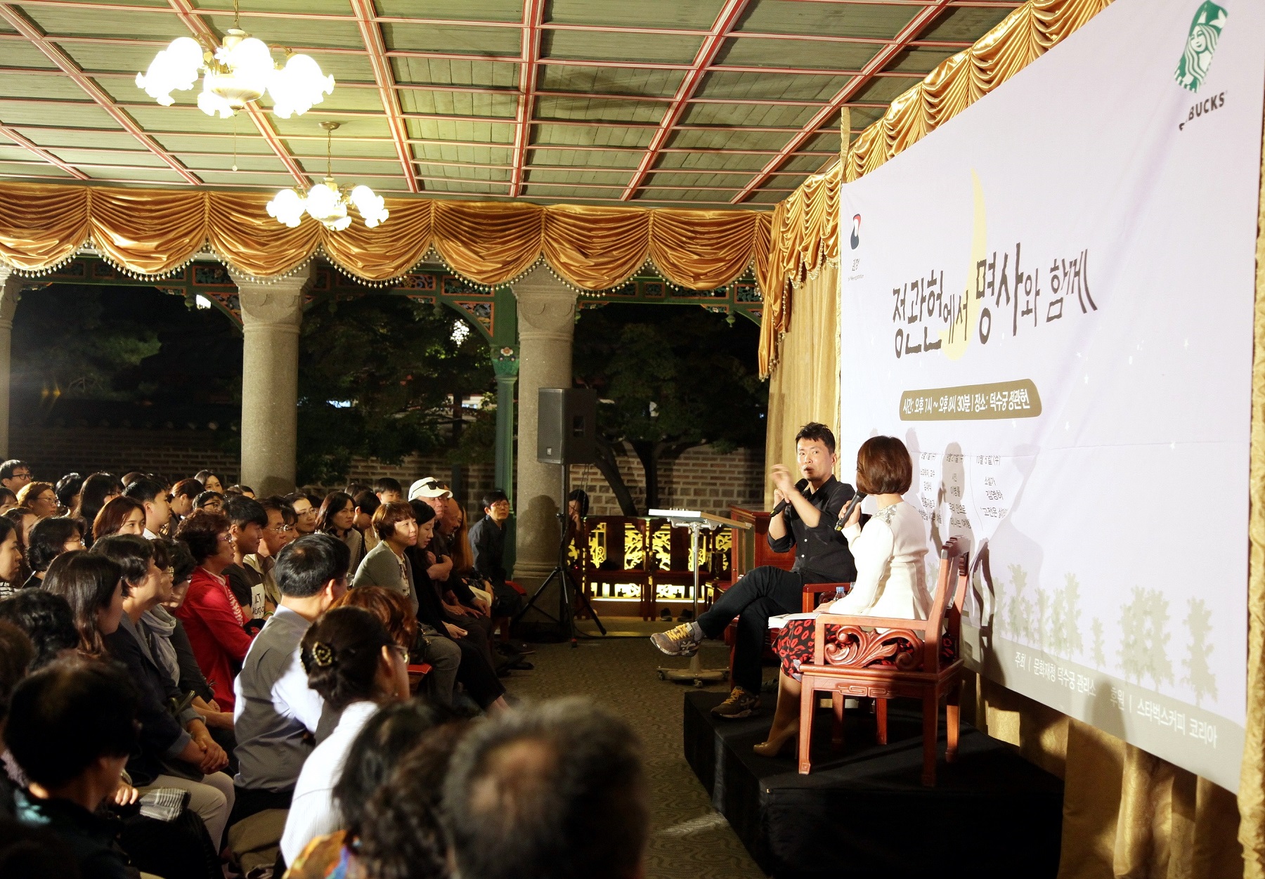 지난해 9월 열린 16회 ‘정관헌에서 명사와 함께’에서 이병률 시인(좌측)이 강의를 진행하고 있다. 스타벅스커피 코리아 제공