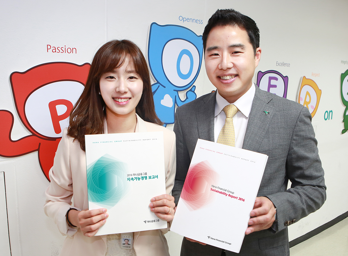 하나금융그룹, 2016 지속가능경영보고서 발간