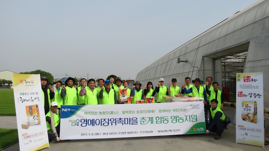 NH농협은행, 명예이장 위촉마을 찾아 영농철 일손돕기