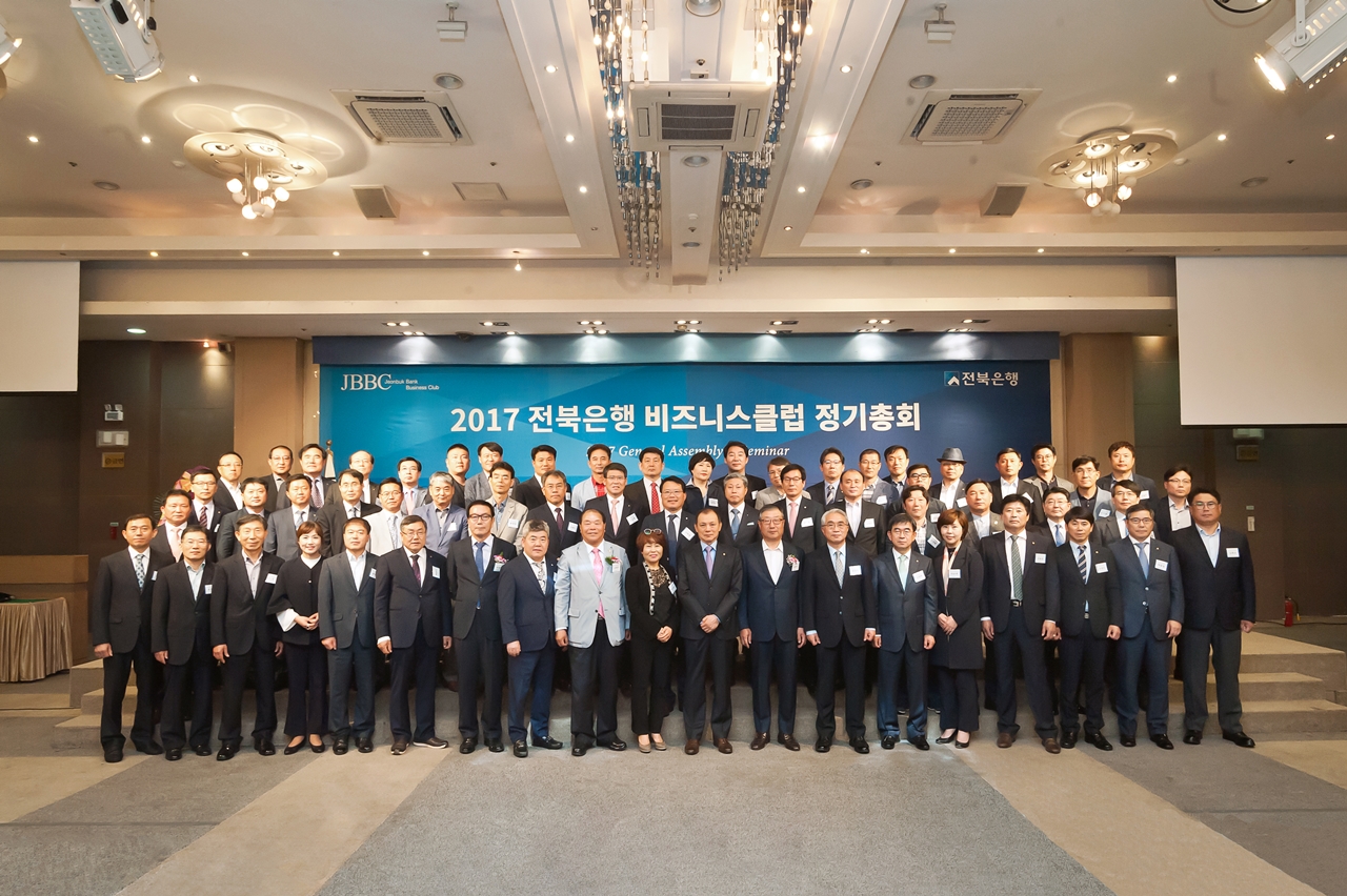 전북은행, 비즈니스클럽 제13년차 정기총회 및 세미나 개최