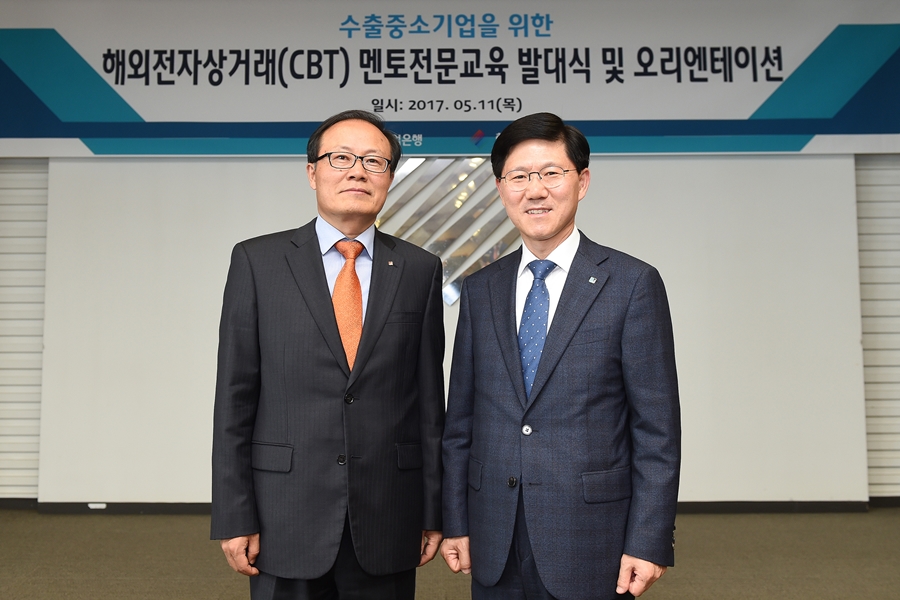 IBK기업은행, 수출중소기업 대상 전자상거래 교육