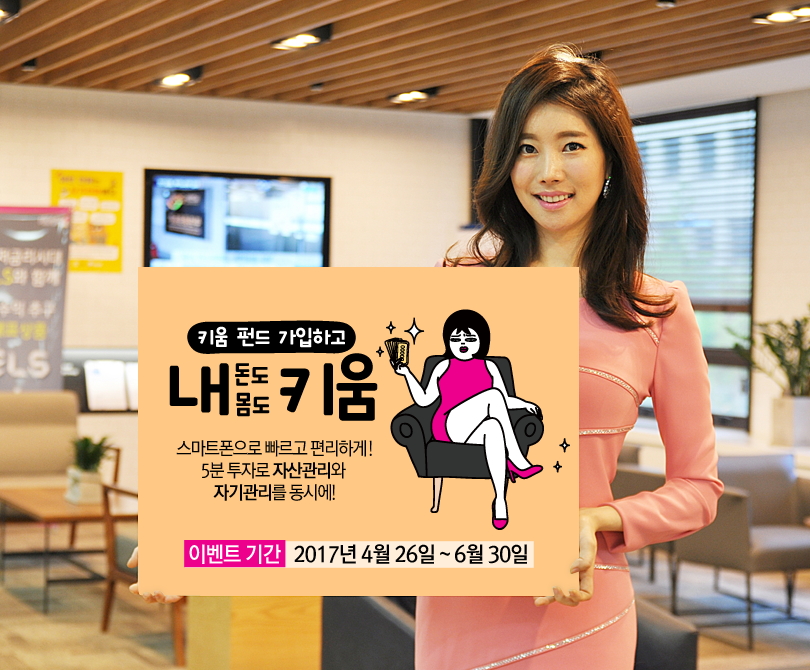 키움증권, 펀드 3만원 신규 가입하면 한달 운동권 지급