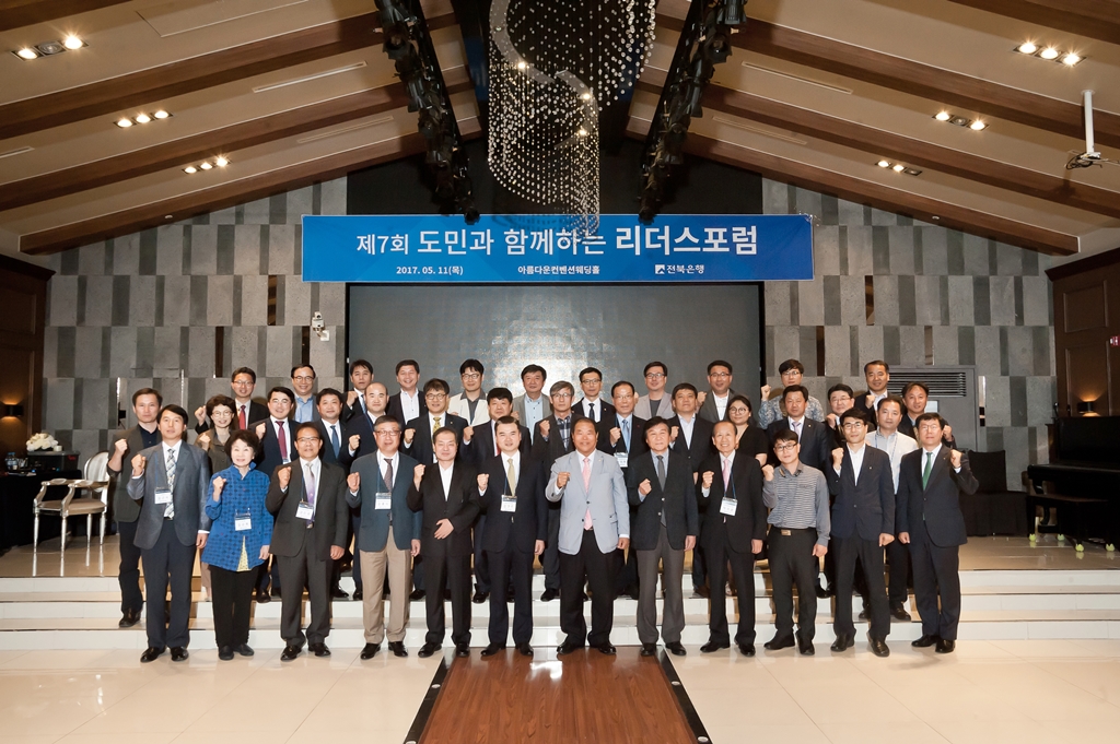 전북은행, 제7회 ‘전북도민과 함께하는 리더스포럼’ 개최